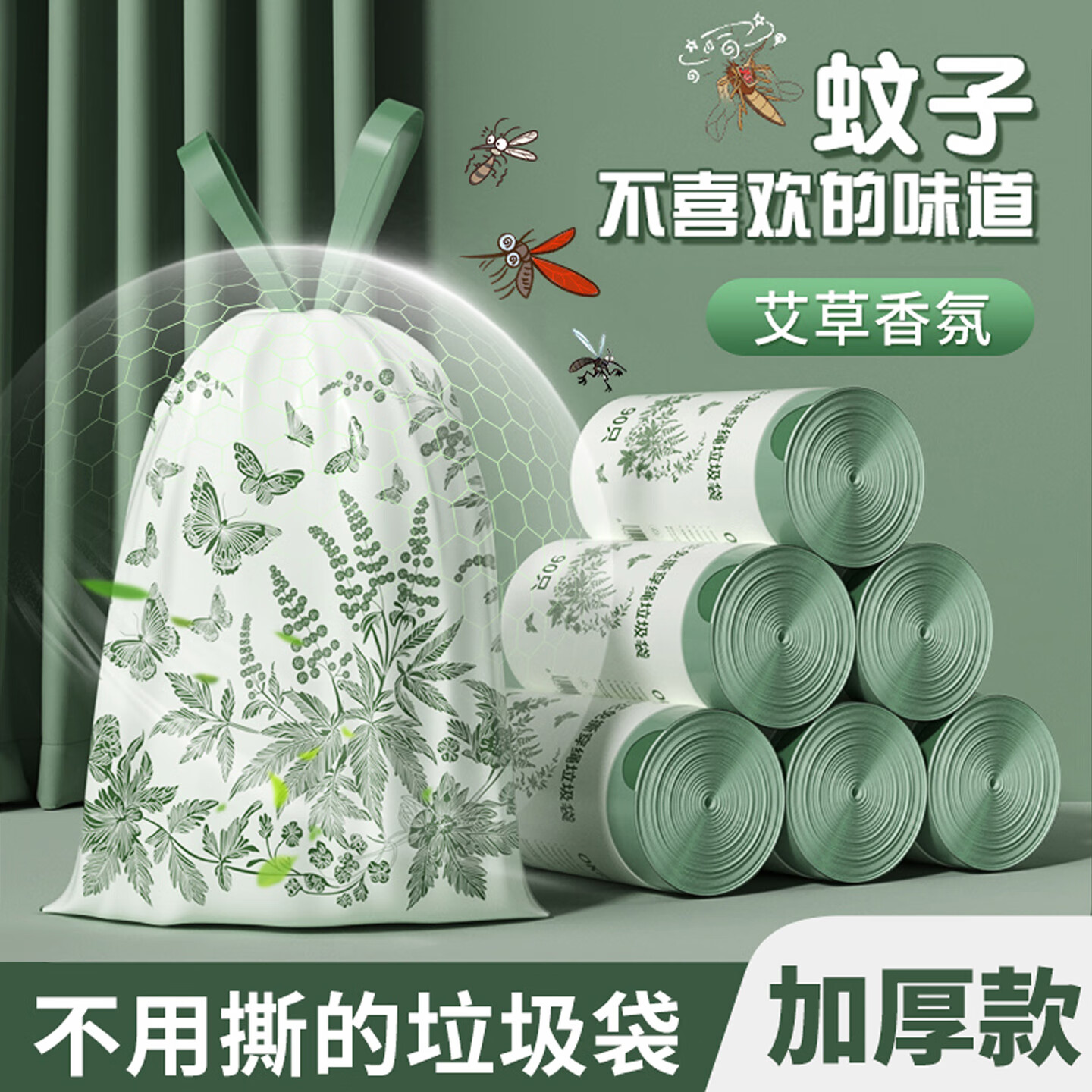 欧凯斯（OKISS）艾草味垃圾袋家用加厚手提式厨房免撕抽绳大号塑料袋45*50cm180只