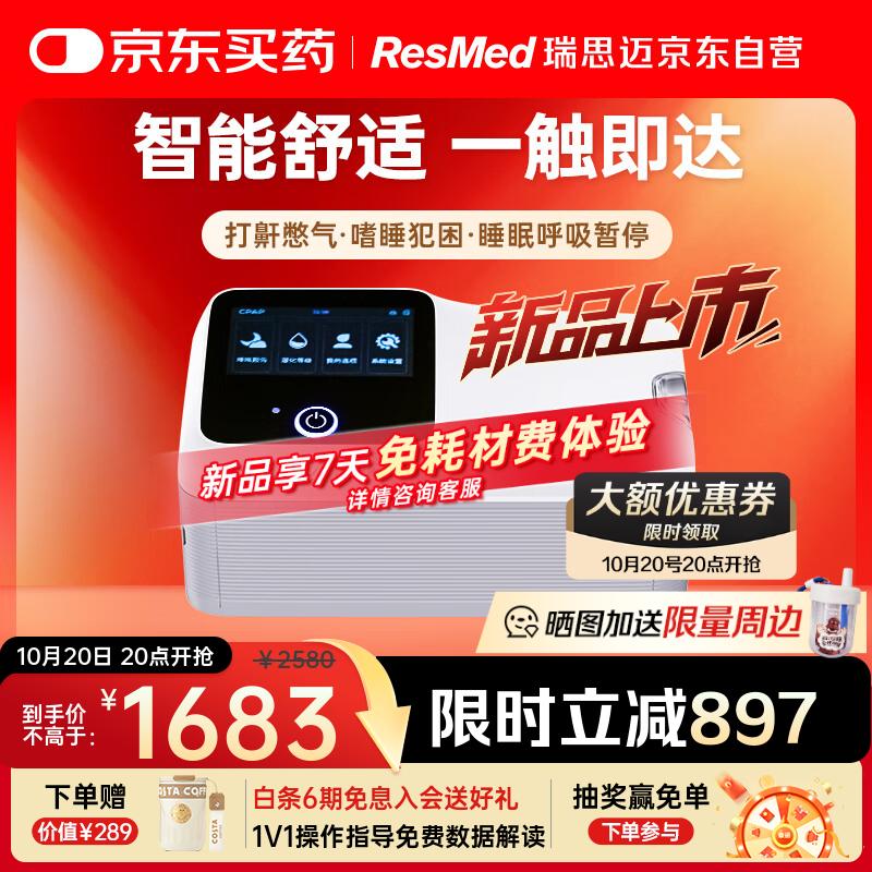 瑞思迈（Resmed）新升级凯迪泰呼吸机家用全自动无创止鼾打呼噜呼吸暂停综合福通2