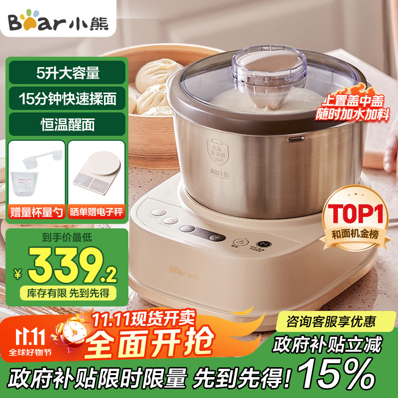 小熊（Bear）和面机家用 揉面机 厨师机 全自动多功能智能和面搅面机 面包面粉发酵醒面HMJ-A50N1 5L