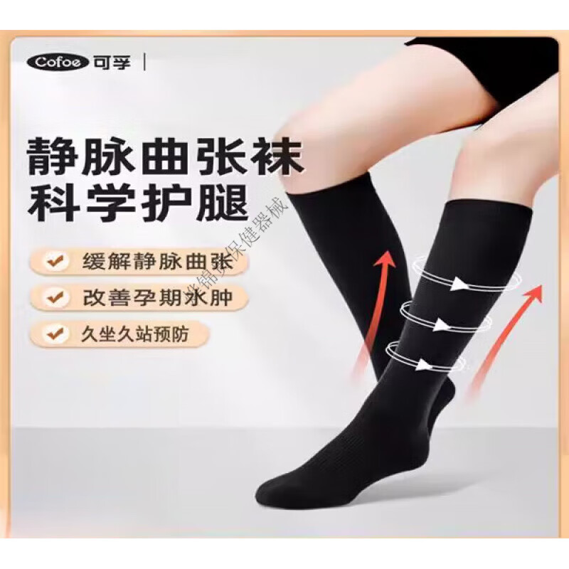 可孚静脉曲张弹力袜孕妇防血栓袜去浮肿型压力二 s大腿露趾二