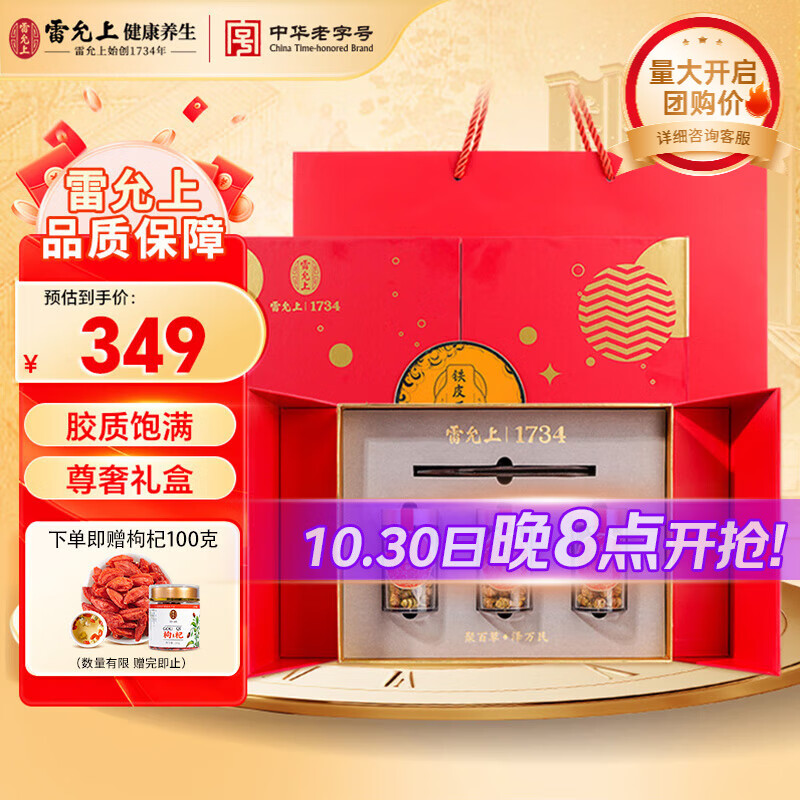 雷允上【官方】铁皮石斛枫斗礼盒滋补营养品胶质饱满送长辈礼品 铁皮石斛礼盒120g