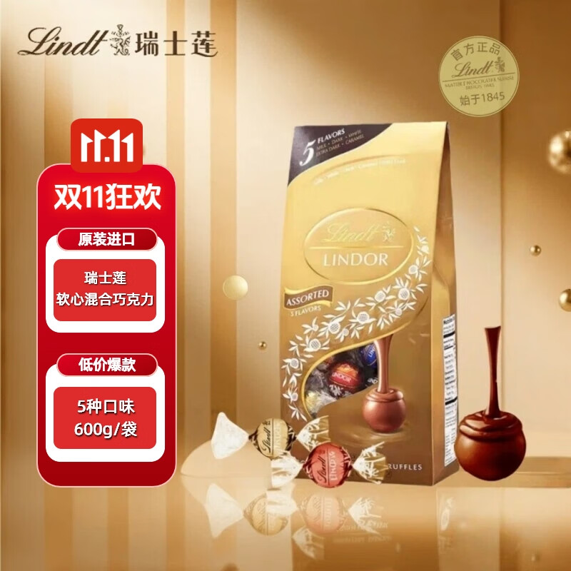 瑞士莲（lindt）软心巧克力600g原装进口分享装喜糖休闲零食送女友圣诞节糖果礼物