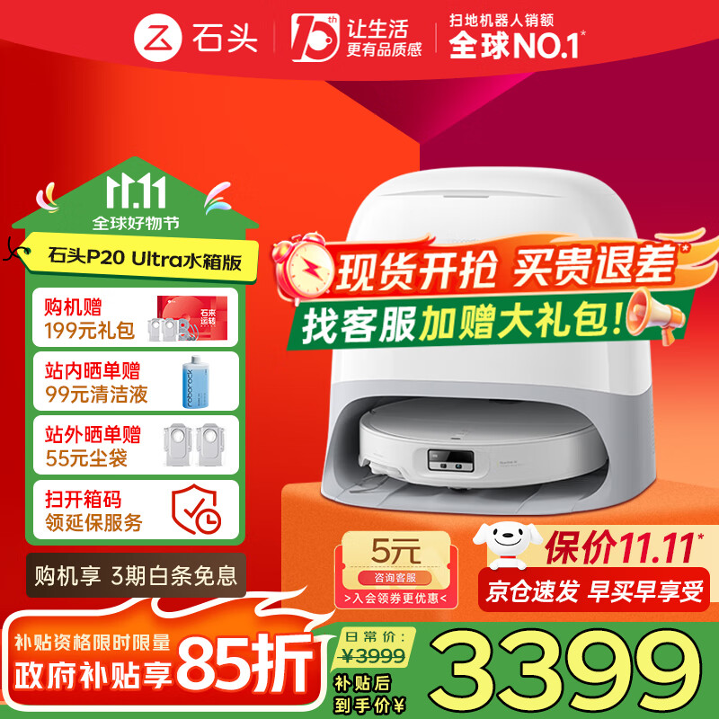石头（roborock）国家补贴P20 Ultra Plus扫地机器人扫拖一体自清洁洗自动上下水集尘热水洗地机拖布免洗拖地机器人 【爆款】P20 Ultra水箱版