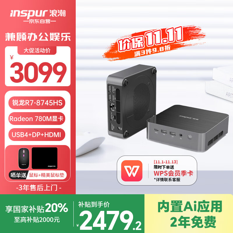 浪潮mini迷你主机【国家补贴20%】AI PC游戏设计商务办公台式机电脑（R7-8745HS 16G 512GB）