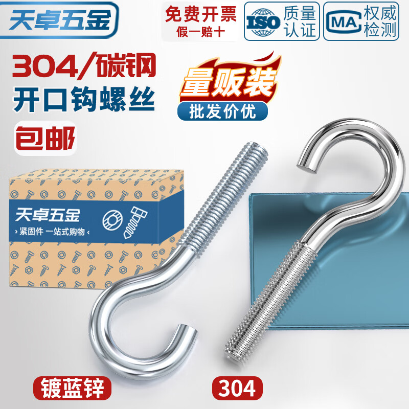 天卓五金铁镀锌/304不锈钢开口挂钩羊眼机牙螺丝钉吊环带圈螺栓4M5M6M8M10 ---以下为【白锌开口型】---