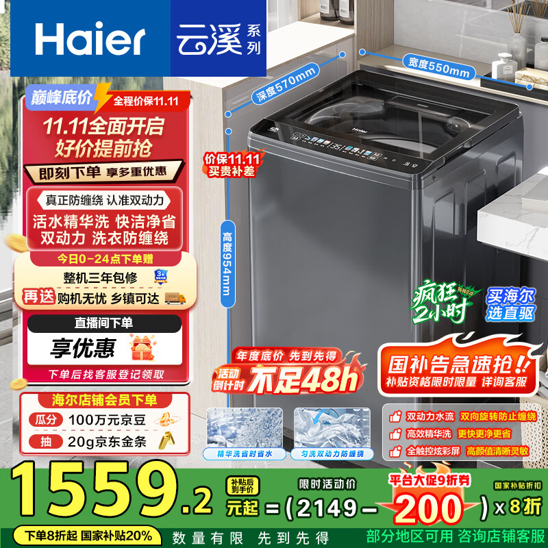 海尔（Haier）波轮洗衣机全自动家用10公斤云溪双动力精华洗ES100B37Mate6京东自营家电国家补贴一级能效除菌螨