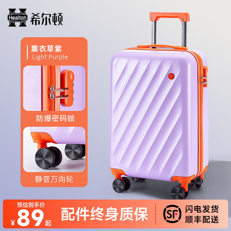希尔顿行李箱女双拼彩色拉杆箱男士大容量旅行箱登机箱托运皮箱子 紫+橙 29英寸 家庭旅行必备