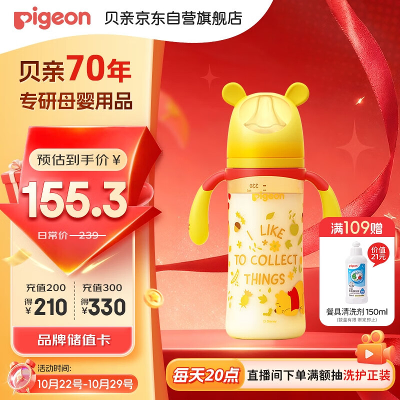 贝亲（Pigeon）PPSU迪士尼双把手奶瓶330ml LL号奶嘴 秋收时分 9月+ AA235