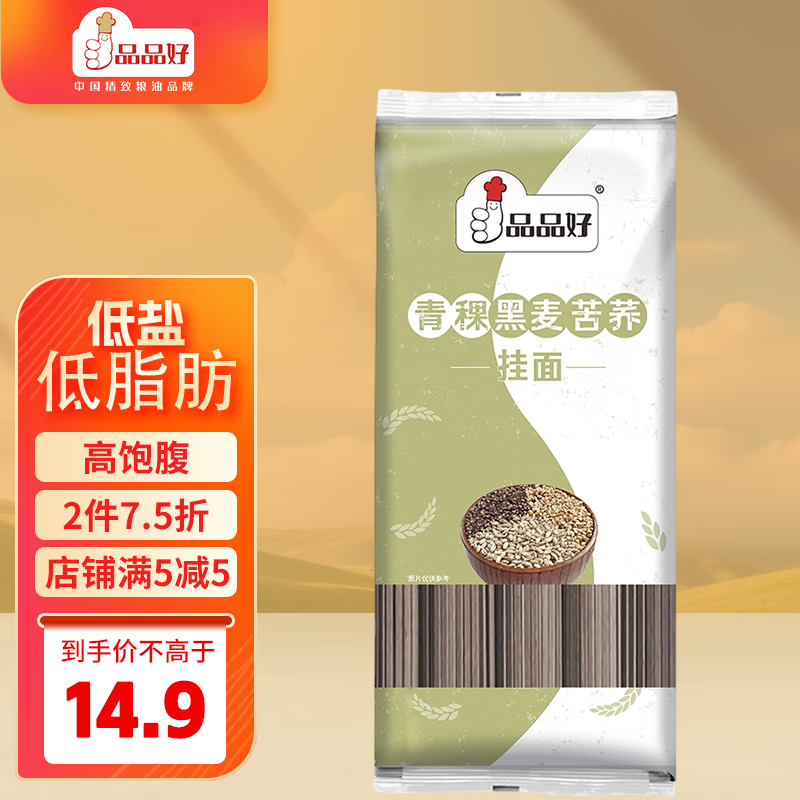 品品好青稞黑麦苦荞挂面500g低盐0脂肪不含白小麦粉劲道爽滑