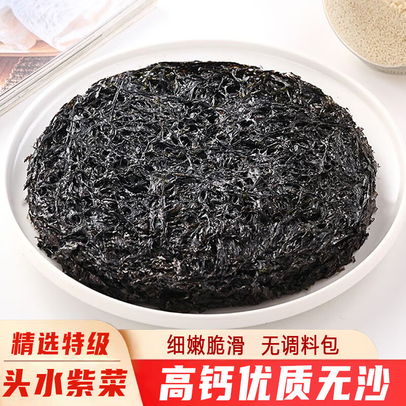 真头水紫菜 福建霞浦特产 特级免洗 独立包装 新鲜美味 头茬干货 50g 真头水紫菜 特级免洗