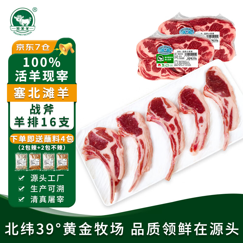 朔美羊塞北滩羊盐碱地羊肉生鲜原切羔羊战斧法式羊排净重2斤 源头直发