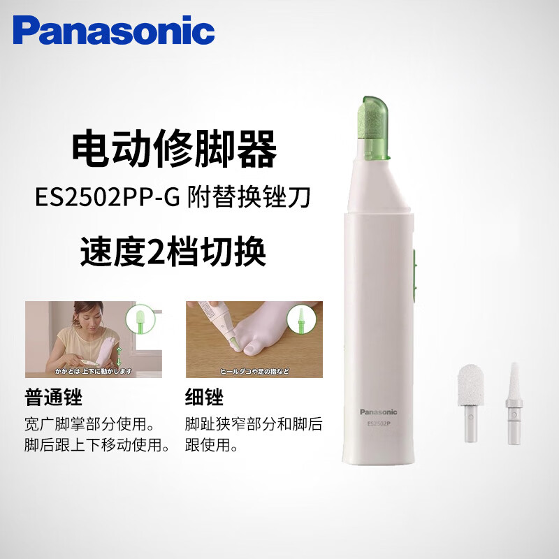 松下（Panasonic）【日本直邮 日本发货】磨脚美容器 脚皮去死皮 电动修脚 去脚皮修足脚部男女 除脚皮修脚机磨皮 ES2502PP-G【附替换锉刀】 【日本制，不配送电池，5号电池2节】