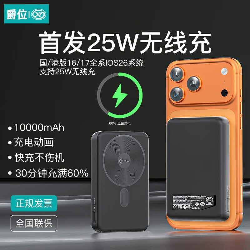 爵位Qi25W无线充电宝适用苹果17ProMax Magsafe磁吸移动电源自带线30W可上飞机适用小米17无线充 黑色【25W无线充+3C认证】 25W磁吸快充丨3C认证丨可上飞机