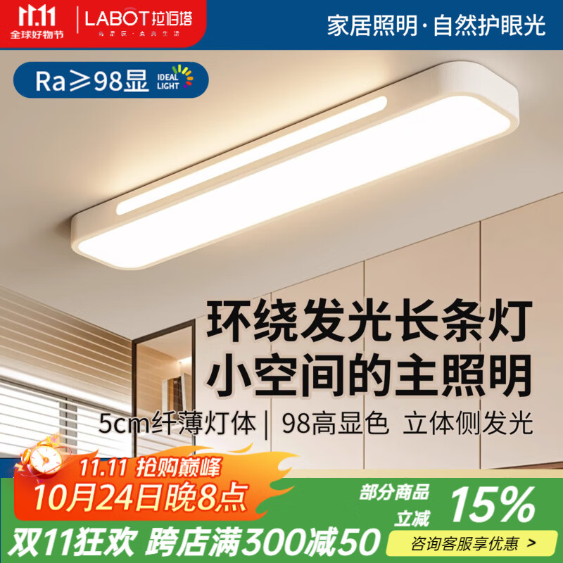 拉伯塔（LABOT）全光谱护眼led长条形吸顶灯超亮明装卧室衣帽间阳台灯走廊过道灯 雅白-64W-120cm-三色变光 【全光谱长条灯】
