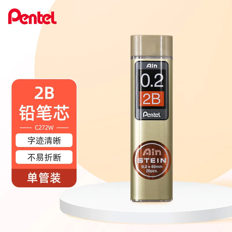 派通（Pentel ）0.2mm自动铅笔芯 不易断芯学生文具活动铅芯替芯 C272W-2B 1管
