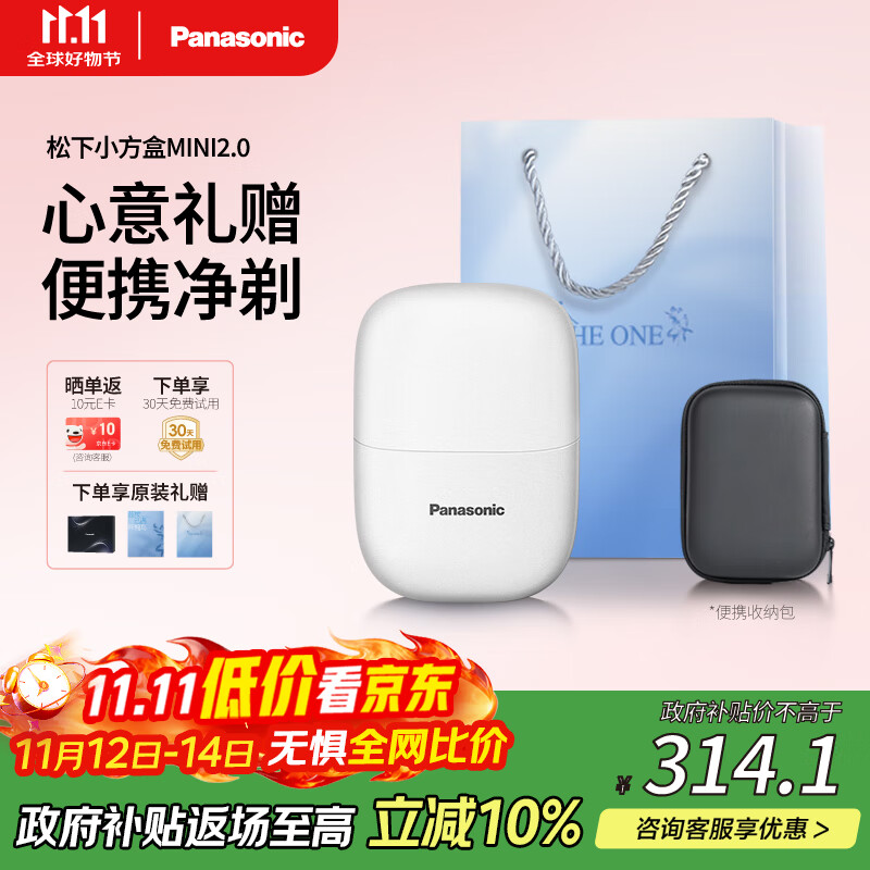 松下剃须刀小方盒mini2.0电动刮胡刀便携款进口国家补贴七夕情人节男士生日礼物实用送男友父亲cm21