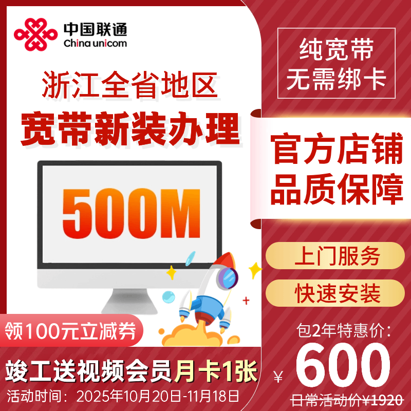 ��ͨ�㽭ȫʡ500M���˿���������������������װ������װ �㽭500M 24���� ������װ���Ѻ�100��װ����ѣ�600Ԫ