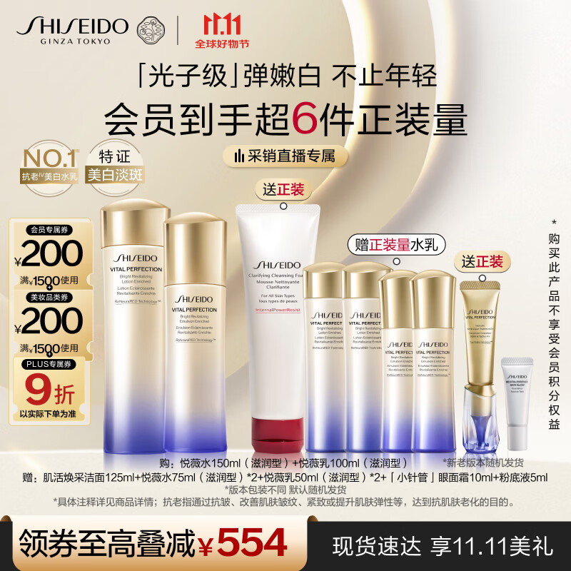 资生堂（SHISEIDO）第二代悦薇滋润水乳套装 抗皱美白淡斑护肤品 生日礼物