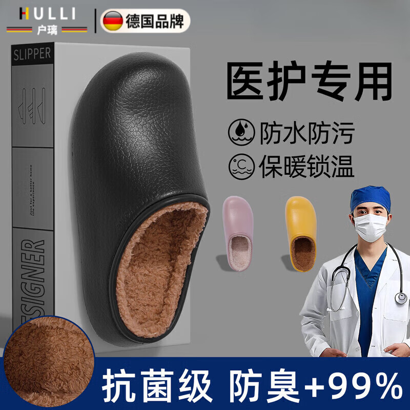 户璃德国手术室医护级棉拖鞋男冬包头保暖防滑加绒防水抗菌防臭护士鞋 黑色 【 保暖防臭丨医护专用】 42  -43