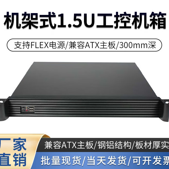 研锦工控1.5U工控机箱铝面板机架式支持FLEX电源ATX面板全高扩展槽卧式软路由器服务器外壳 1.5U机箱