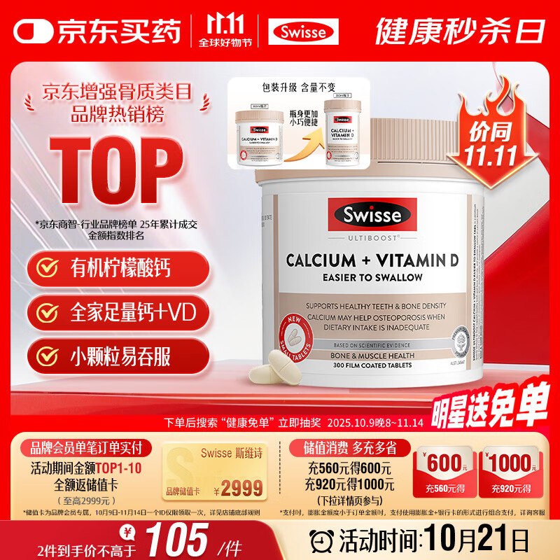 Swisse斯维诗 钙片+维生素D迷你钙片 中老年成人孕妇补钙 柠檬酸钙300片