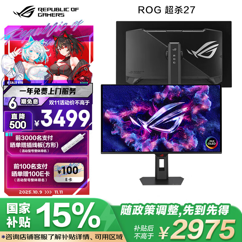 华硕ROG 超杀27 XG27ACDMS 26.5英寸2K电竞显示器280Hz显示器0.03ms响应HDR400真10Bit G-SYNC兼容OLED