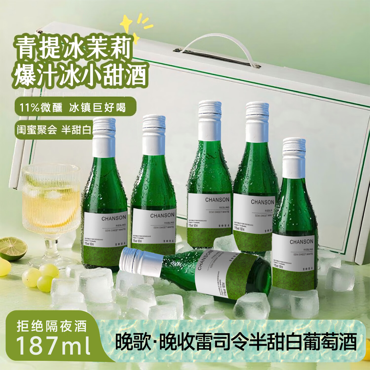 塞米图庄园 SYMEALTU MANOR法国进口晚收11度雷司令果酒半甜白葡萄酒187ml*6整箱礼盒送礼