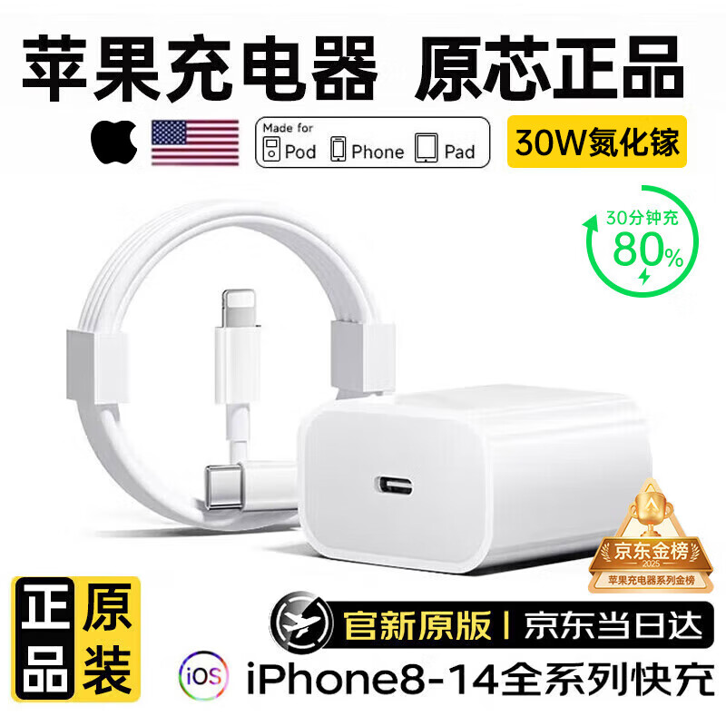 固质 苹果充电器正品充电线官·方氮化镓30W快充线PD套装iPhone14ProMax13 12 手机11充电头数据线插头 【官新原版】苹果30W快充头+1米充电线峰值快充