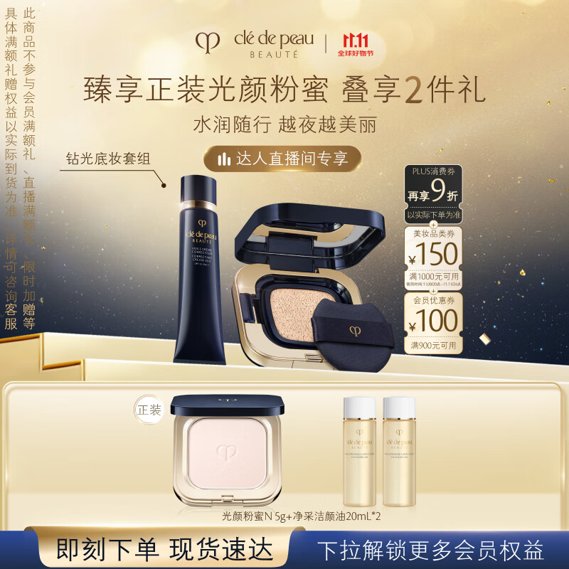 肌肤之钥（CPB）隔离+水光气垫I10象牙白遮防晒持妆粉底七夕情人节礼物