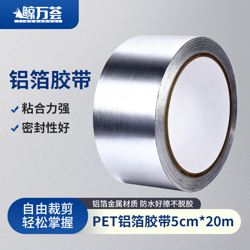 鲸万荟密封胶带厨房防油防水铝箔胶带排烟管止逆阀pvc排气管自粘密封