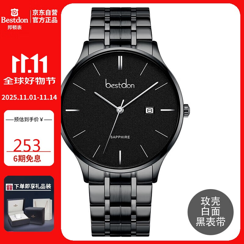 邦顿（Bestdon）男士手表石英防水腕表礼盒装简约商务时尚国表送男友情人节礼物