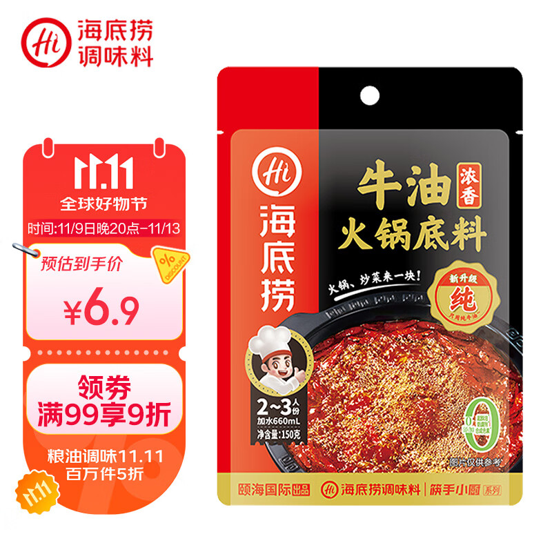 海底捞火锅底料 浓香牛油火锅底料150g 2~3人份麻辣味火锅底料