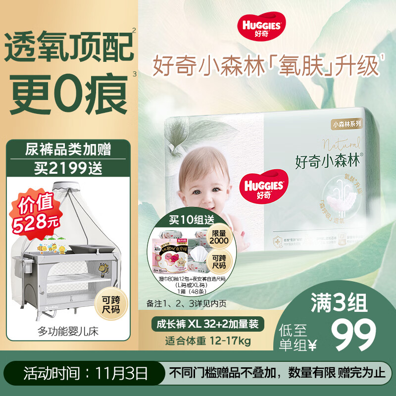 好奇（Huggies）小森林拉拉裤XL32+2片(12-17kg)尿不湿心钻【透氧顶配更低敏】