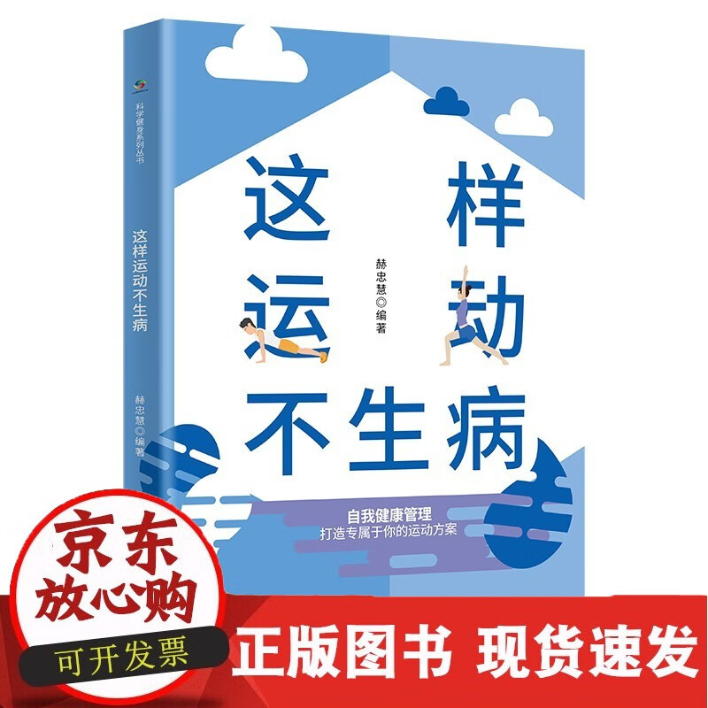 这样运动不生病