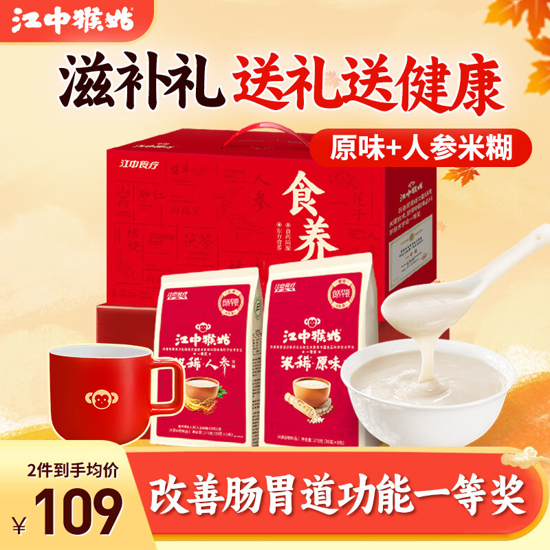 江中猴姑米稀养胃猴头菇米糊营养代餐粉独立包装老人营养品滋补礼盒送长辈 原味人参养胃米糊18天