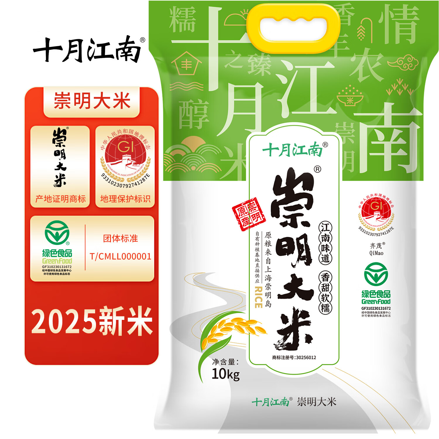十月江南崇明大米20斤(10kg）2025新米真空正宗上海绿色食品京东自营