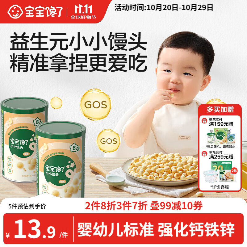 宝宝馋了婴幼儿小馒头牛奶味 宝宝婴儿零食辅食无添加蔗糖奶豆80g 8个月+