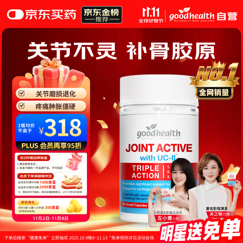 好健康goodhealth骨胶原蛋白90粒 氨糖软骨素维骨力钙片成人uc2关节养护