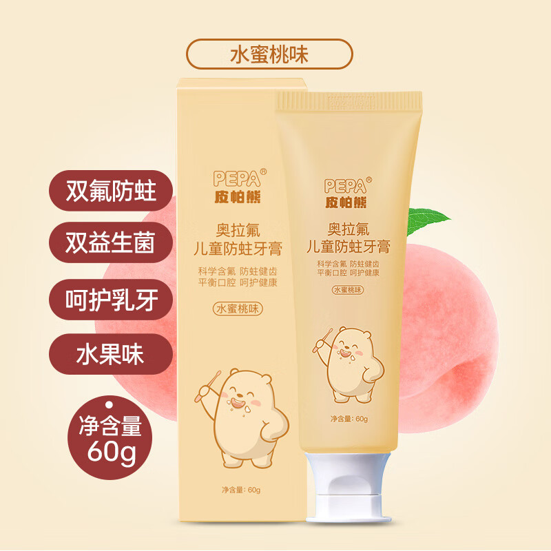 皮帕熊 奥拉氟儿童防蛀牙膏3-12岁