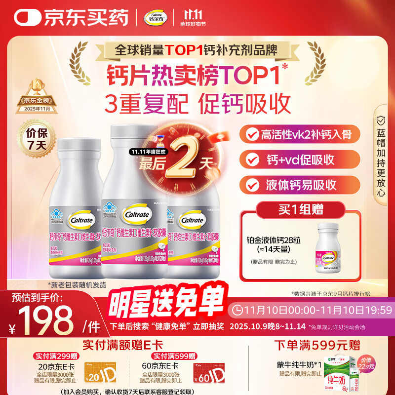 钙尔奇铂金液体钙片120*3钙片女士中老年补钙维生素D维生素k2 