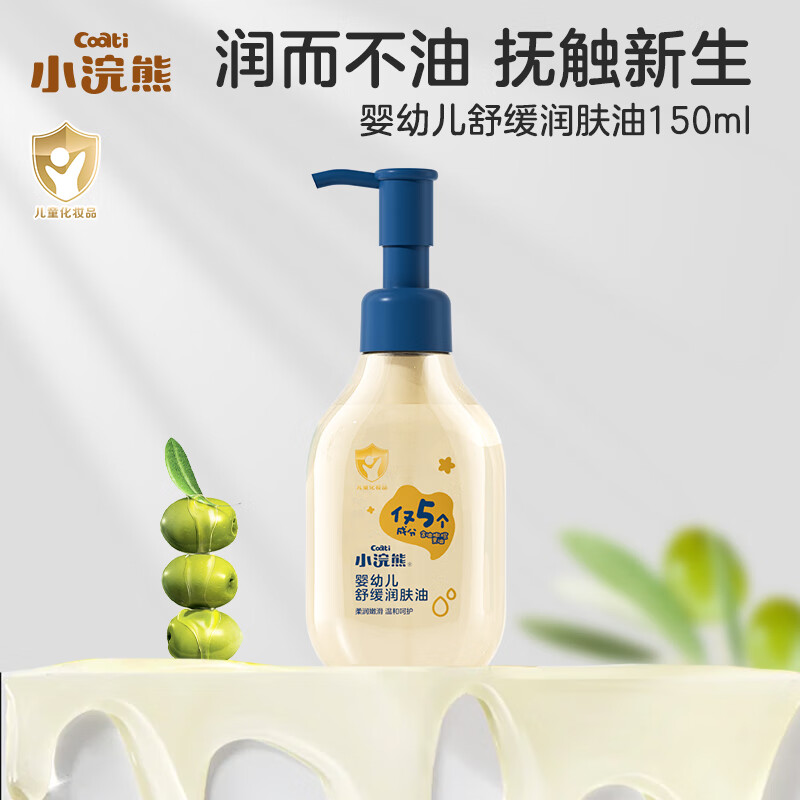 小浣熊婴幼儿舒缓润肤油婴儿抚触油宝宝按摩润肤油新生儿滋润护肤果油 婴幼儿舒缓润肤油150ml