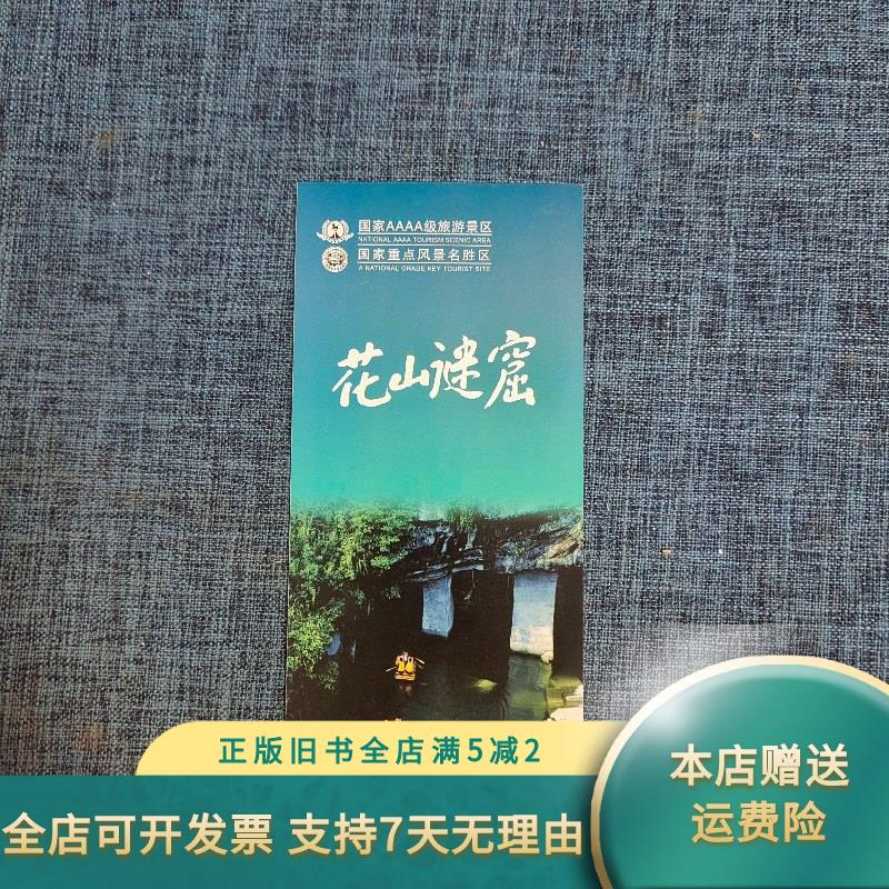 简介:花山谜窟景区简介