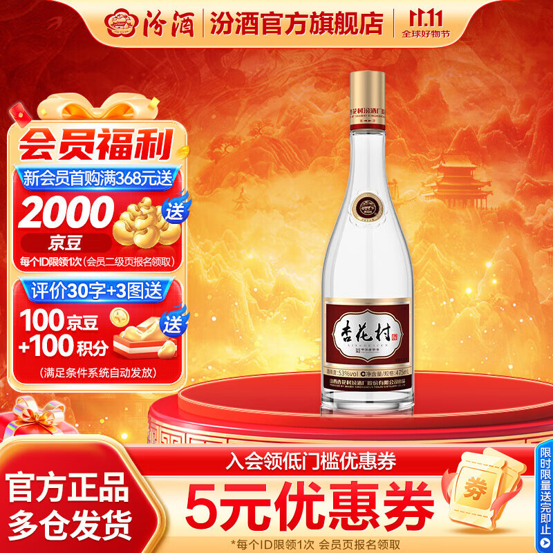 汾酒 杏花村 老字号  清香型白酒 纯粮食酿造 53度 475mL 1瓶 单瓶装