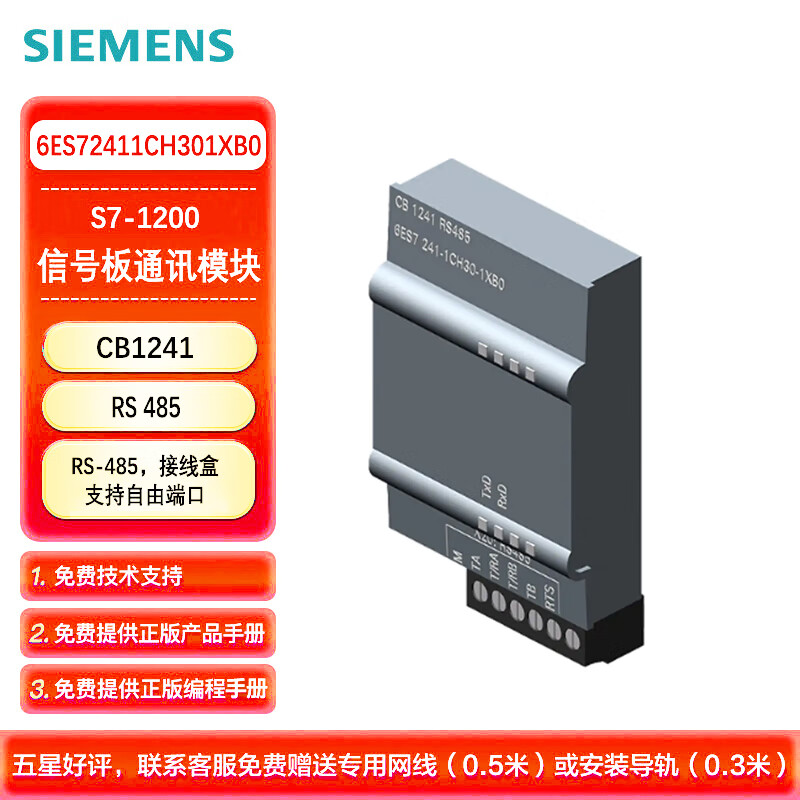 西门子 PLC可编程控制器 S7-1200 信号板通信模块CB1241 RS485 6ES72411CH301XB0