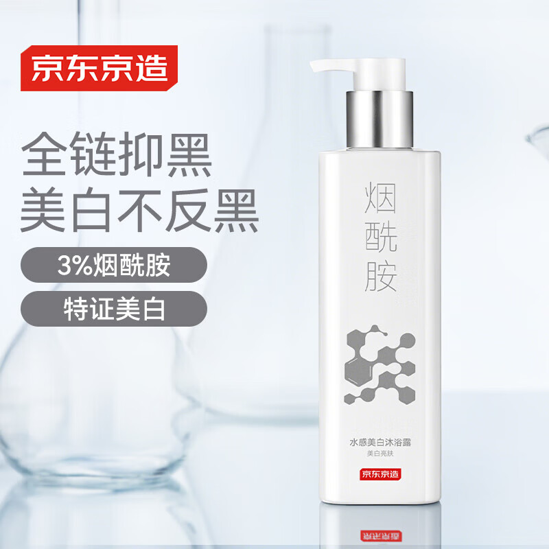 京东京造美白沐浴露500ml烟酰胺水感持久留香香体男女士保湿控油滋润乳液