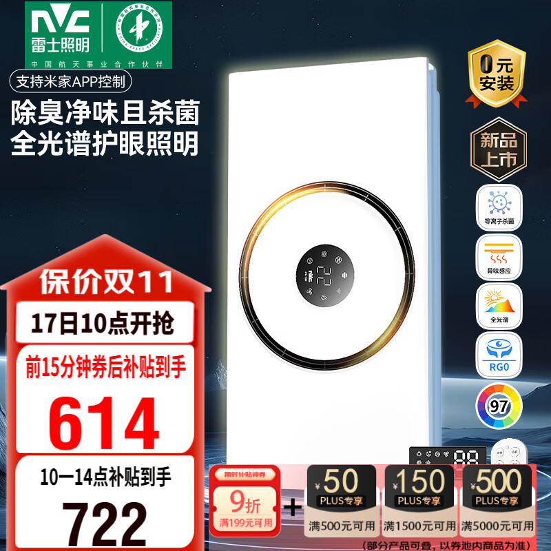 雷士（NVC）政府补贴热环流风暖浴霸浴室照明人感夜灯换气排气一体卫生间Y415