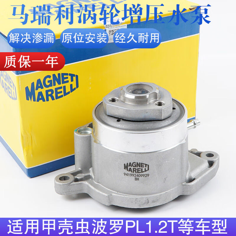 老波罗polo甲壳虫12t单双涡轮发动机冷却液水泵总成 马瑞利1点2t水泵