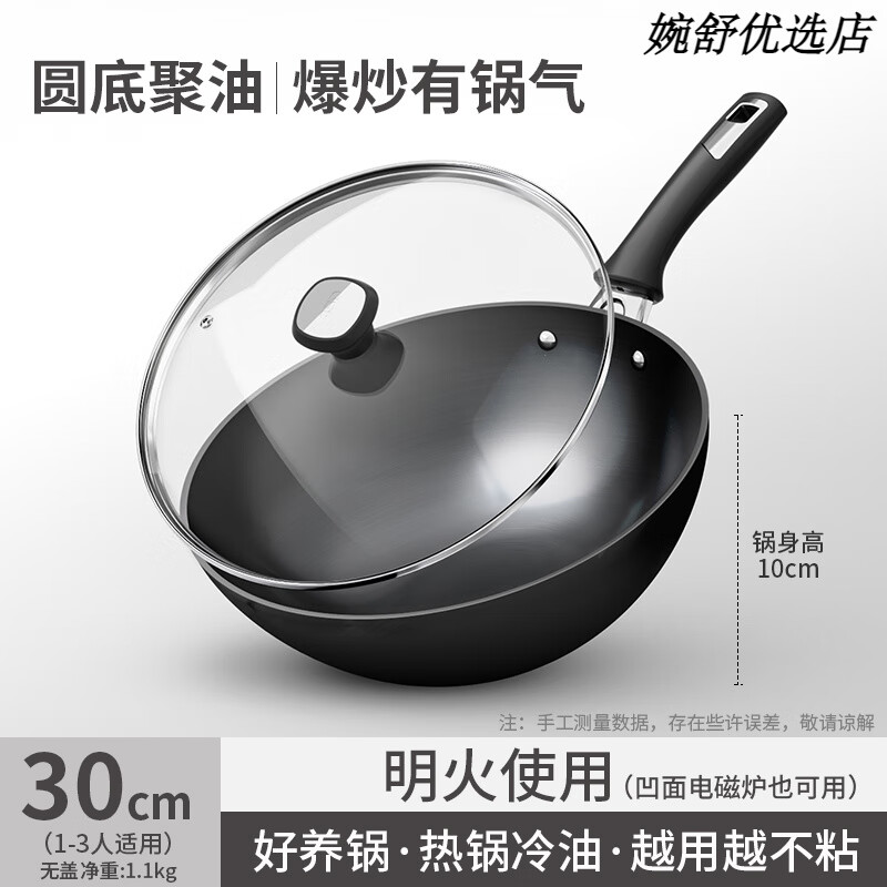 爱仕达（ASD）老式大铁锅炒锅圆底家用无涂层燃气灶尖底精铁炒菜锅免开锅 （免开锅）圆底精铁带盖（锅身1.1kg 轻松掂锅） 30cm