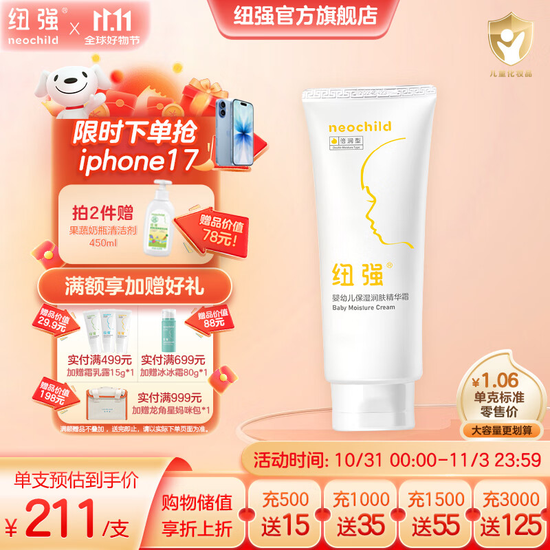 纽强婴儿面霜温和保湿补水润肤身体乳舒缓肌肤 婴幼儿倍润精华霜 【倍润】精华霜200g