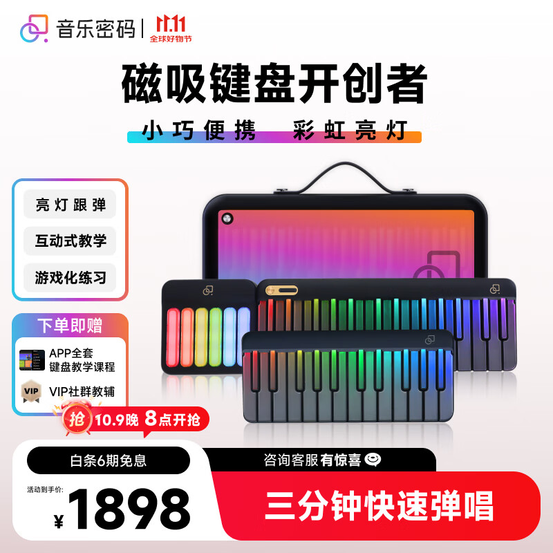 音乐密码智能键盘自动挡钢琴智能彩虹琴便携电子钢琴新手儿童成人MIDI键盘